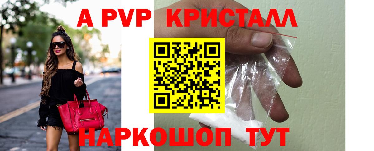 APVP мука  APVP  Бутурлиновка  Вход с VPN  A PVP Crystall 