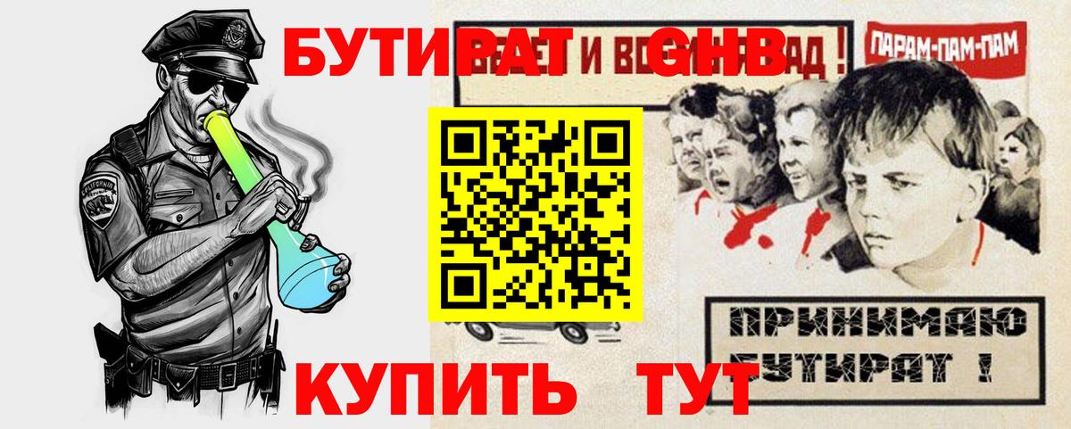 БУТИРАТ 99% Бутурлиновка
