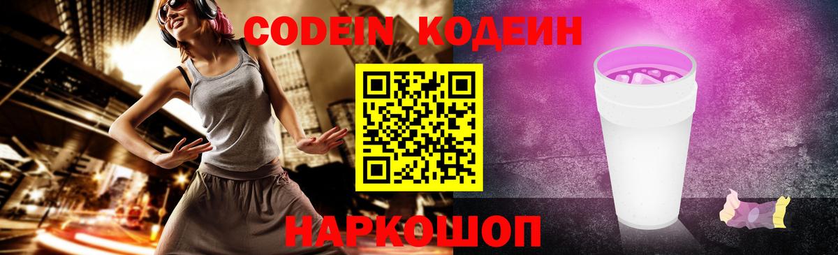 Codein напиток Lean (лин)  Вход с VPN  Бутурлиновка  Codein Purple Drank 