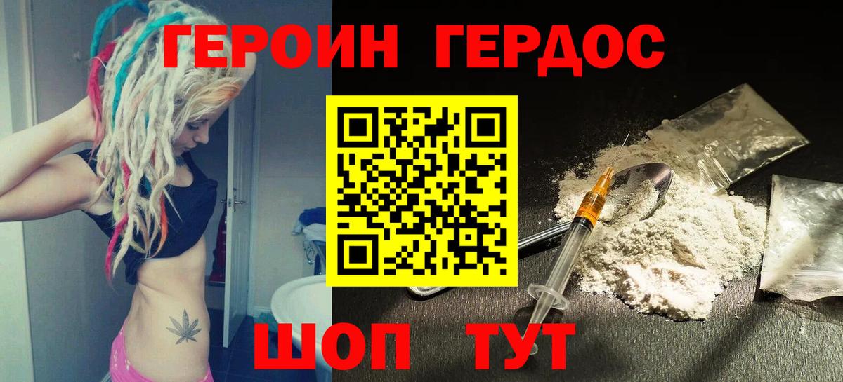 ГЕРОИН Heroin  Вход с VPN  Бутурлиновка 