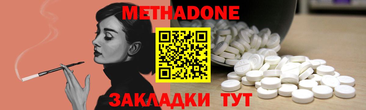 Метадон белоснежный  Вход с VPN  Бутурлиновка 