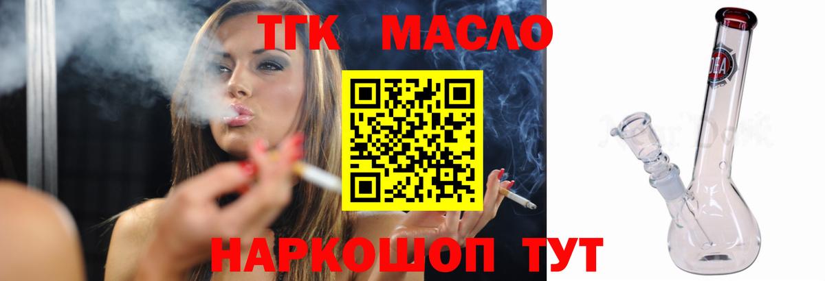 ТГК вейп с тгк Бутурлиновка